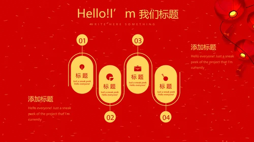 红色喜庆花灯节年终工作总结汇报商务通用PPT动态模板