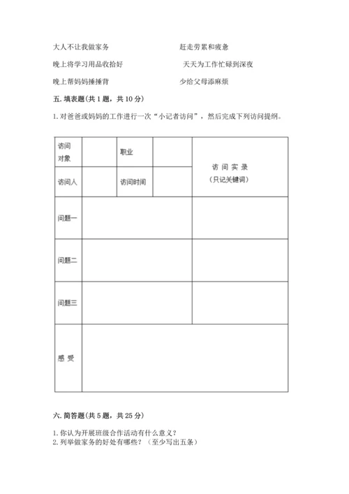 部编版四年级上册道德与法治期中测试卷含完整答案（全国通用）.docx