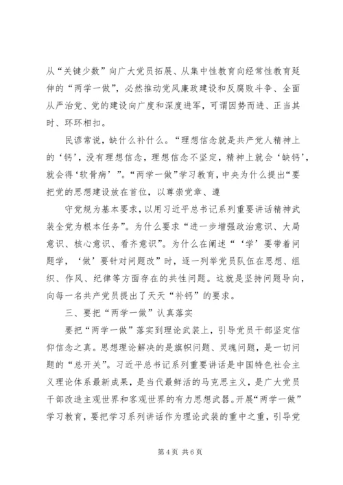 卫计系统两学一做演讲稿 (2).docx