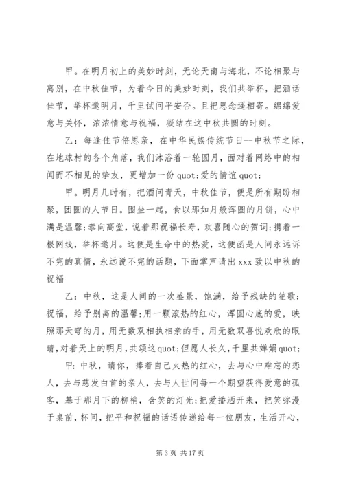 迎中秋庆国庆活动方案 (3).docx