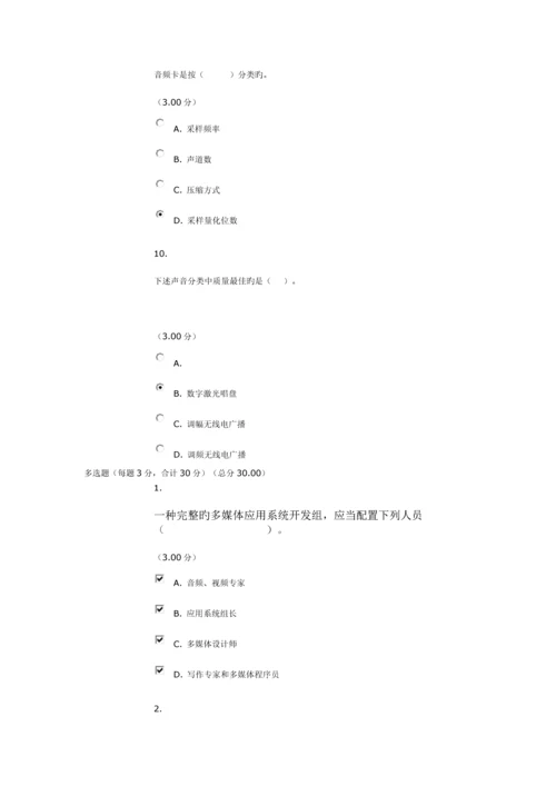 2023年多媒体技术基础电大网上作业3平时作业三.docx