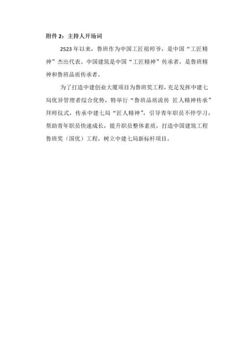 拜师会活动专项策划专业方案.docx