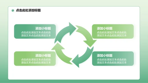绿色简约风Deepseek使用技巧PPT模板