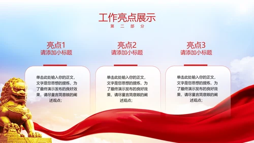 新征程再出发红旗飘扬政府工作报告通用PPT模板