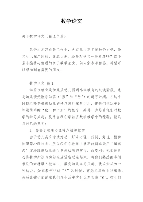 数学论文最新精选.docx