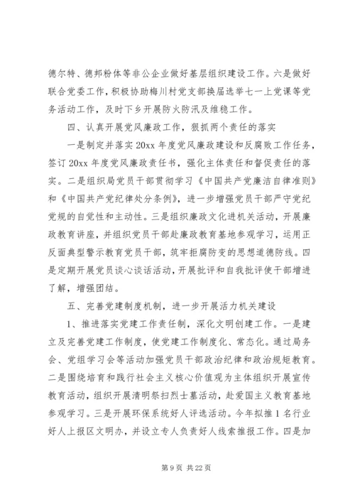 机关单位年度党建工作计划精选多篇.docx