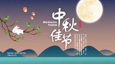 封面页-中国风中秋节日庆典活动策划PPT素材