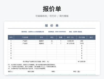 横版报价单