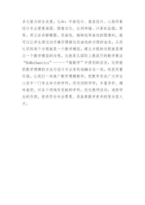 数学建模在中职院校的作用论文.docx