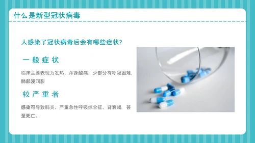 疫情防控自我防护预防感染指南PPT课件