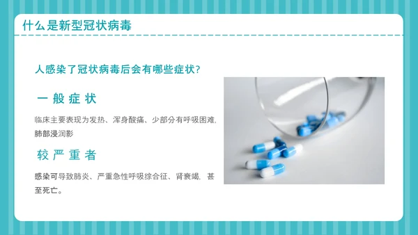 疫情防控自我防护预防感染指南PPT课件