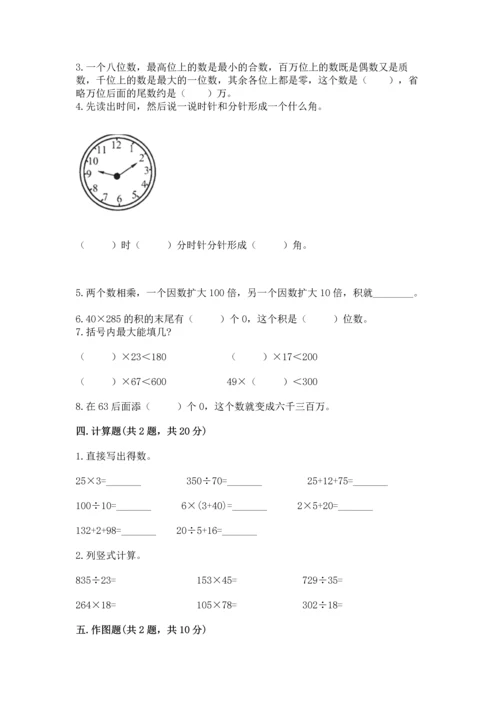 人教版四年级上册数学期末测试卷及参考答案（实用）.docx