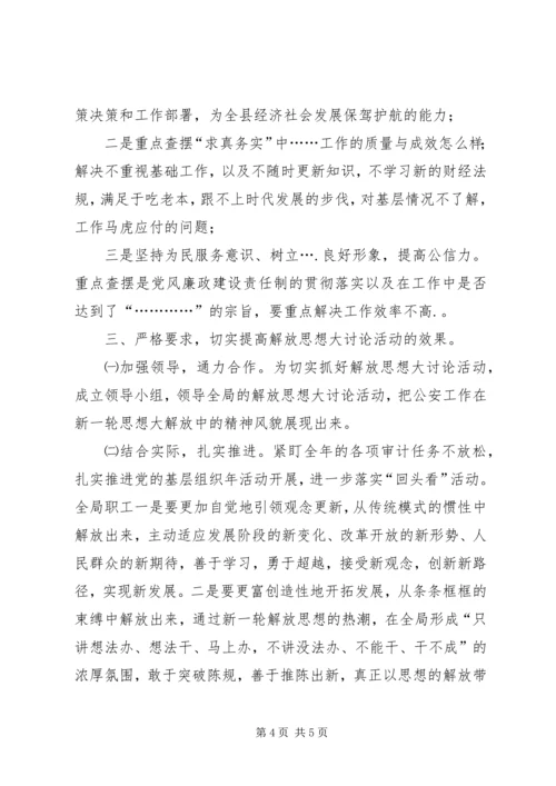 在共青团新一轮解放思想大讨论动员会上的讲话 (4).docx