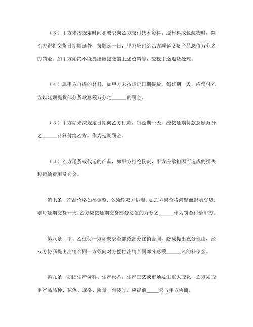 买卖购销合同简单模板