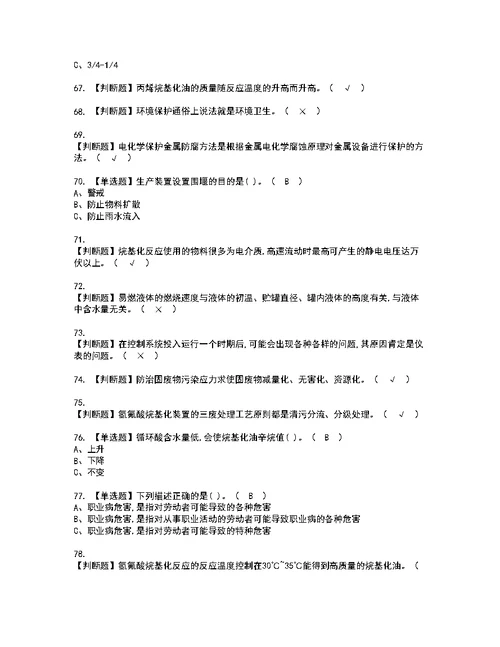 2022年烷基化工艺模拟考试题含答案60