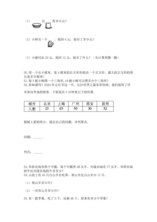 小学二年级上册数学应用题100道含答案【模拟题】.docx