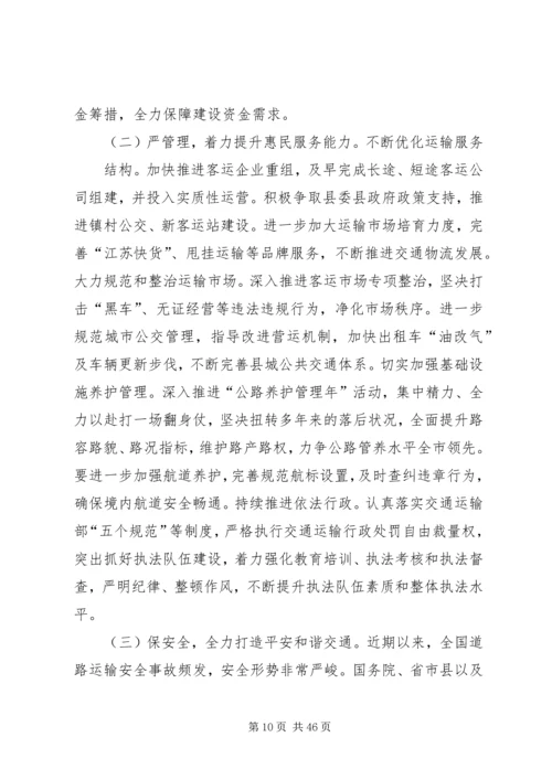 交通运输系统建党94周年暨半年工作总结大会致辞稿.docx