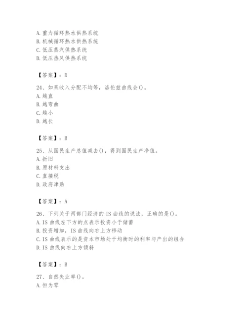 2024年国家电网招聘之金融类题库带答案（黄金题型）.docx