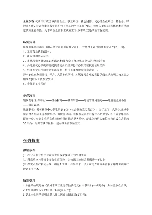 杭州市五险一金办事指南.docx