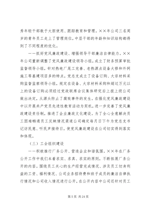 电力企业××年精神文明建设总结××年安排 (2).docx