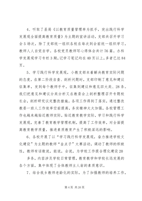 青化乡小教支部关于深入开展学习型党组织建设活动的实施方案.docx