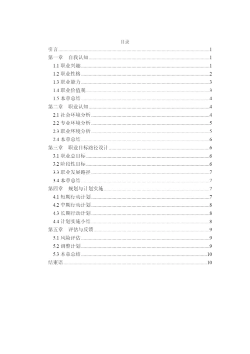 13页6100字运动训练专业职业生涯规划.docx