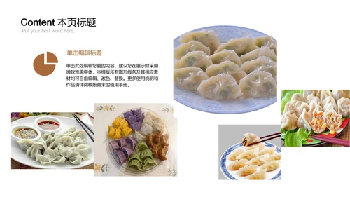 开场视频片头传统手工饺子动画ppt模板