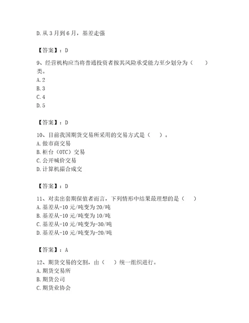 2023年期货从业资格继续教育题库带答案预热题