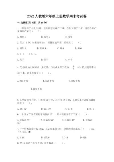 2022人教版六年级上册数学期末考试卷及答案（名校卷）.docx