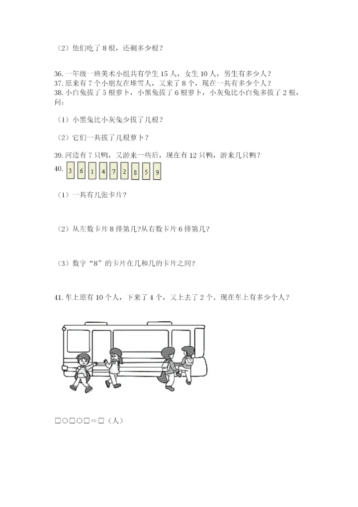 小学一年级上册数学应用题50道精品（网校专用）.docx