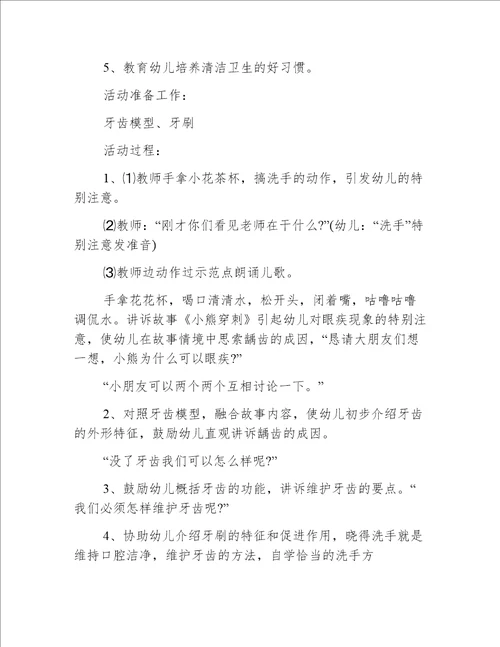 小班健康教案保护牙齿教案