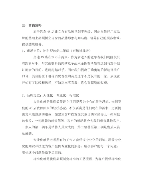 汽车4S店营销策划