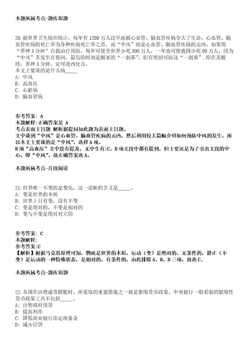 2022年04月2022四川绵阳市北川县引进高层次人才考核公开招聘59人全真模拟卷