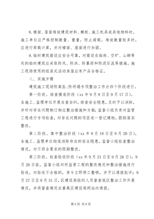 防坍塌专项整治方案_1.docx