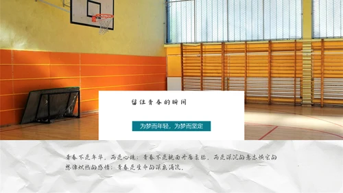青春相册为梦想回忆通用PPT模板
