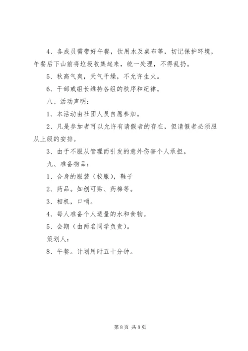 公司登山活动方案.docx