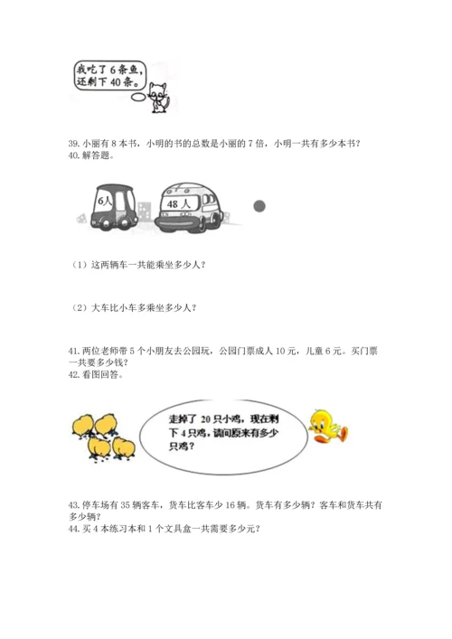 二年级上册数学应用题100道（模拟题）.docx