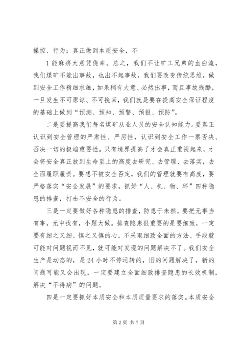 煤矿安全大反思大讨论.docx