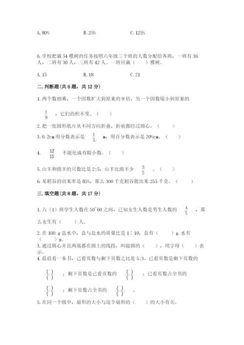 六年级上册数学期末测试卷含完整答案【各地真题】.docx