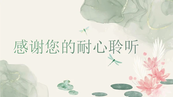 中国风水彩莲花主题通用PPT模板