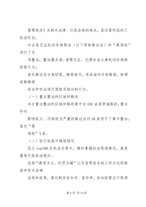 乡镇查处取缔无照无证经营半年工作总结.docx