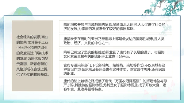 中国传统服饰历史演变过程汉服PPT模板
