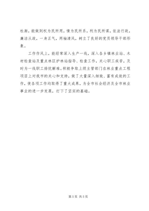 林业局党组书记事迹 (5).docx