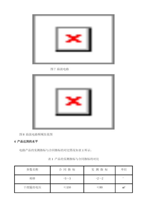 用于伺服系统的信号处理电路设计.docx