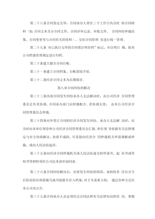 公司合同管理制度.docx