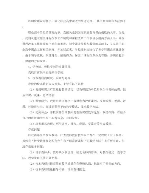 精编之职业高校工作计划范文推荐.docx
