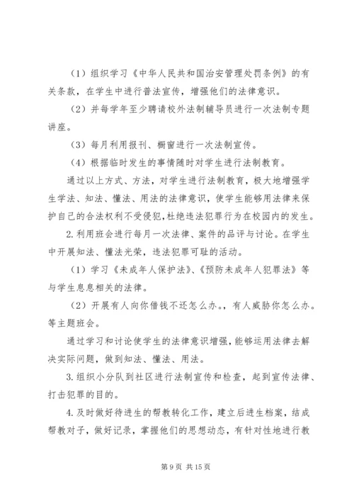 篇一：七五普法个人学习计划.docx