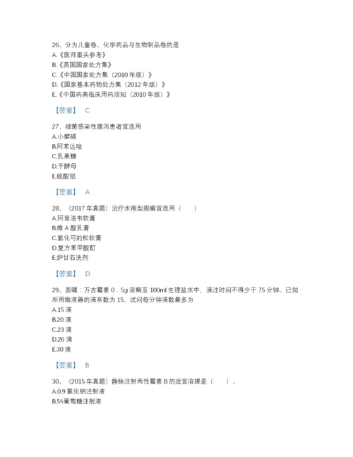 2022年吉林省执业药师之西药学综合知识与技能评估题库（精选题）.docx