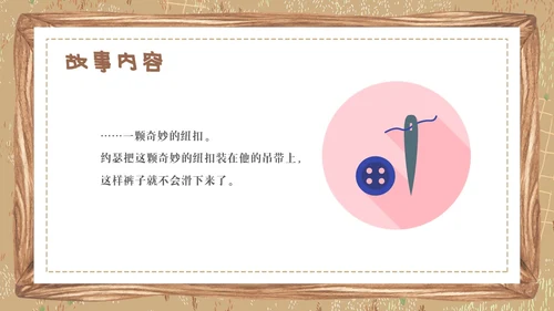 卡通绘本爷爷一定有办法童话故事分享PPT儿童故事绘本