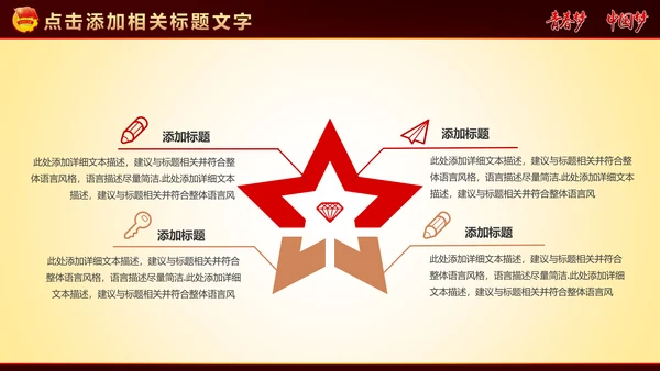 中国梦青春梦共青团PPT模板